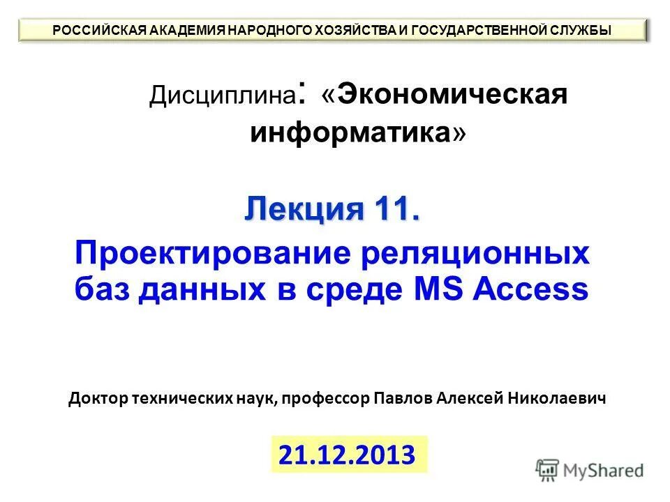 Лекции по информатике для студентов 1 курса. Информатика лабораторная 1 курс. Мгту информатика. Инновационная культура учителя. Лекции по информатике для студентов 1 курса.