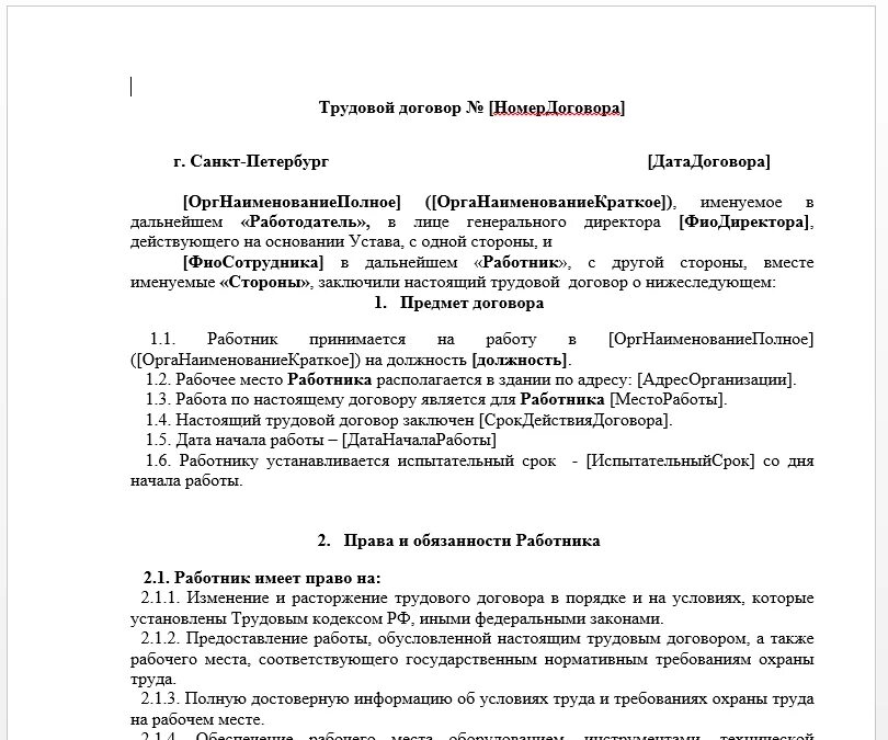 Договор офис менеджера. Трудовой договор с менеджером образец. Трудовой договор с менеджером по продажам пример. Трудовой договор с менедеро. Трудовой договор менеджера по продажам.