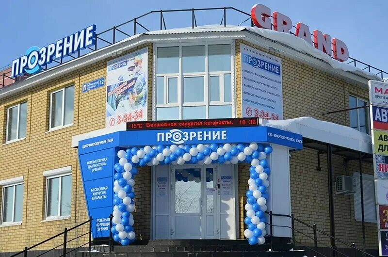 прозрение клиника логотип. прозрение. оптика прозрение. прозрение на федерации 33. прозрение на федерации 33 ульяновск.