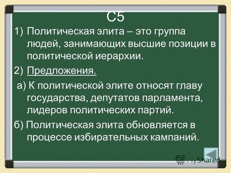 Политическая элита. Определение политической элиты. Политическая элита это в обществознании. Полит элита. Кто относится к элите