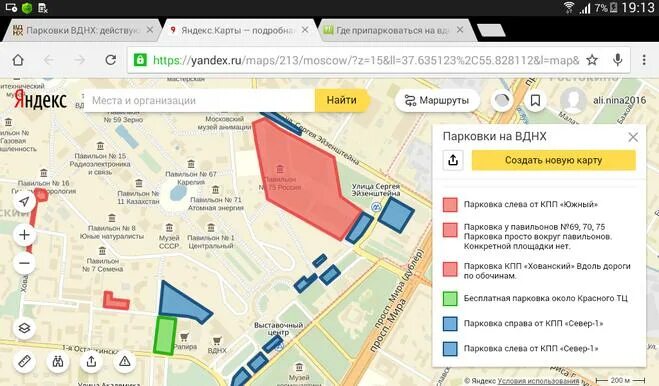 Вднх программа мероприятий. Парковки около вднх. парковки на вднх схема. парковки в районе вднх на карте. парковки у вднх на карте.