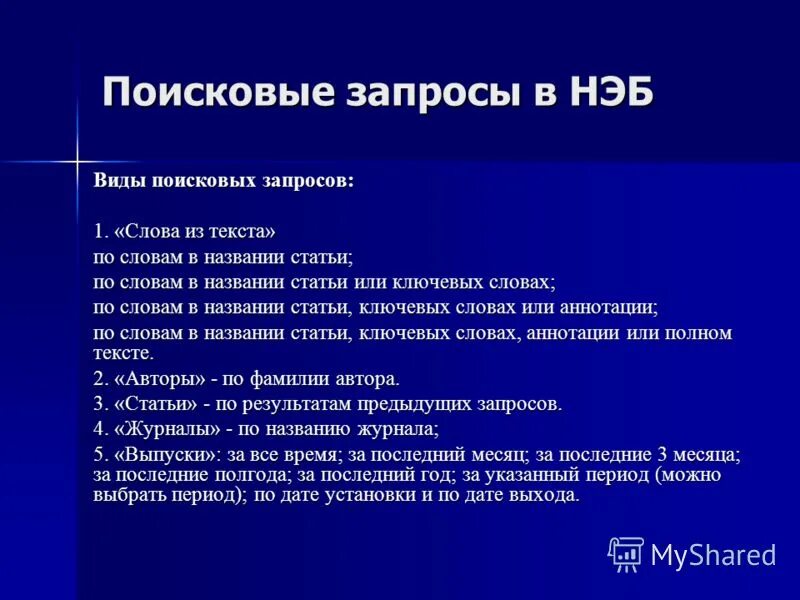 поисковые запросы по всем словам. ключевые слова для поиска в интернете. поисковые запросы всемирной паутины. поисковые запросы слова. примеры поисковых запросов.