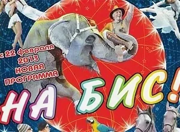 Цирк барнаул расписание