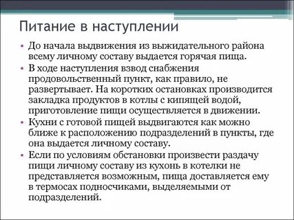 Организация наступления