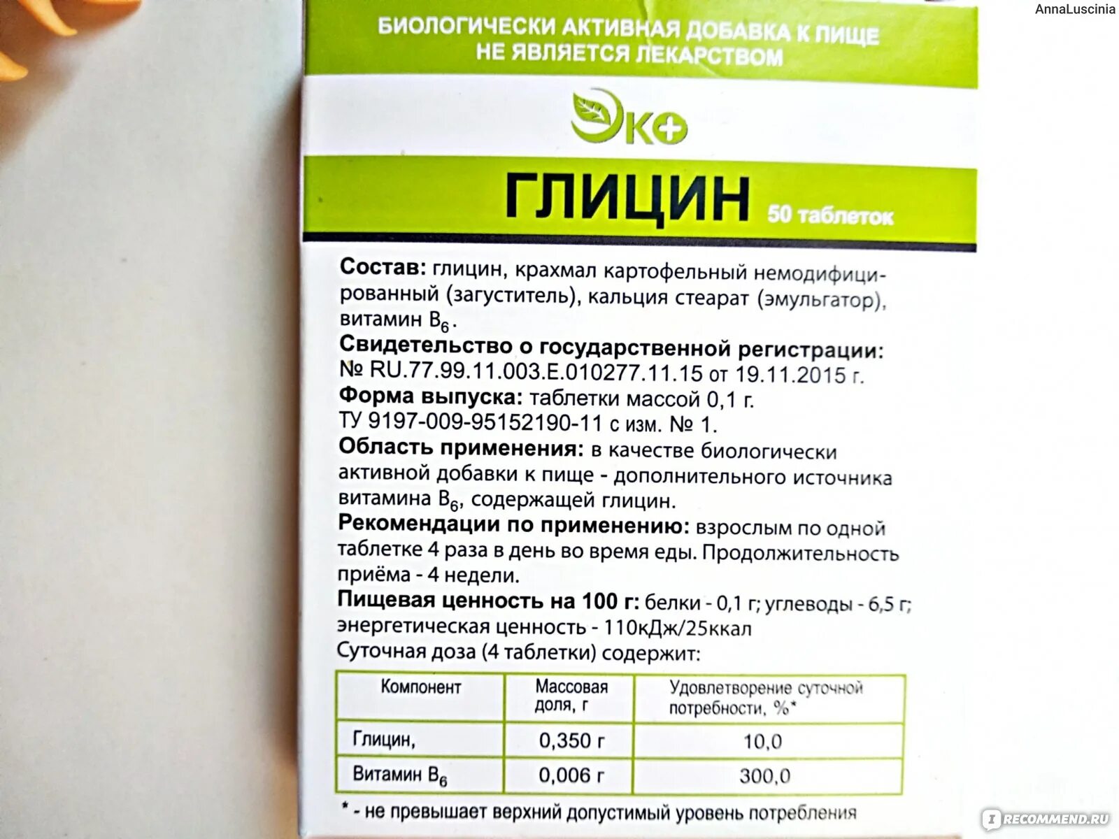 Сколько можно пить глицин взрослому. Глицин. Глицин таблетки для детей. Глицин эко. Глицин для грудничков.