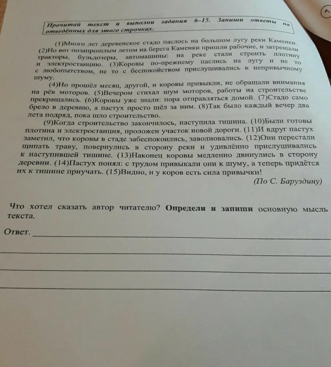 На открытом воздухе чай впр ответы. Запиши основную мысль. Запиши основную мысль текста. Основная мысль текста это. Определите и запишите основную мысль текста.