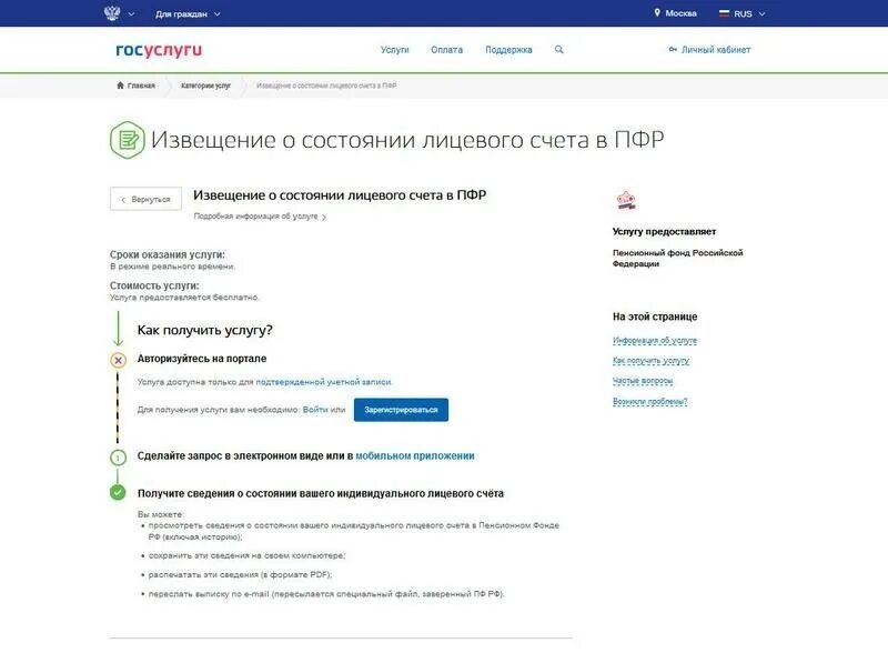 Состояние индивидуальных лицевых счетов что это. Выписка из пенсионного фонда через госуслуги. Госуслуги лицевой счет. Выписка из ПФР госуслуги. Выписка о пенсии на госуслугах.