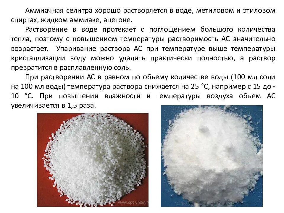 Аммиачная селитра nh4no3. Аммиачная селитра нитрат аммония. Нитрат аммония nh4no3. Аммиачная селитра растворимость в воде. Нитрат аммония вода реакция