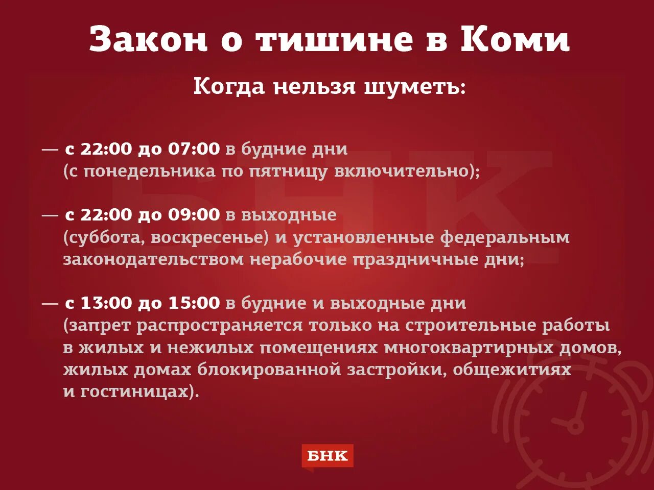 Закон о тишине татарстан 2024. Закон о тишине Сыктывкар 2022 год. Закон о тишине Коми. Закон о тишине в многоквартирном доме. Закон о тишине в Республике Коми 2022 в многоквартирном доме.