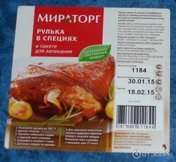 Рулька мираторг