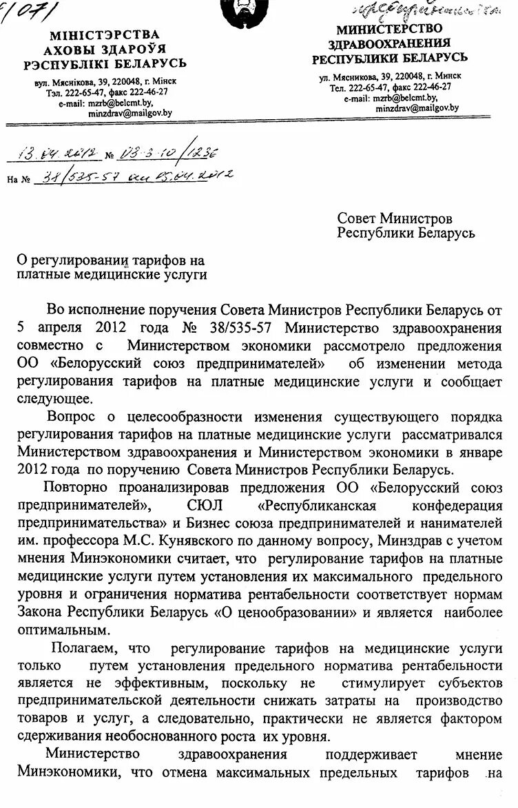 Постановление о регулировании цен беларусь. Постановление о регулировании цен беларусь. Постановление энергетики. Предоставление сведений о технической возможности сети связи. Постановление о регулировании цен беларусь.