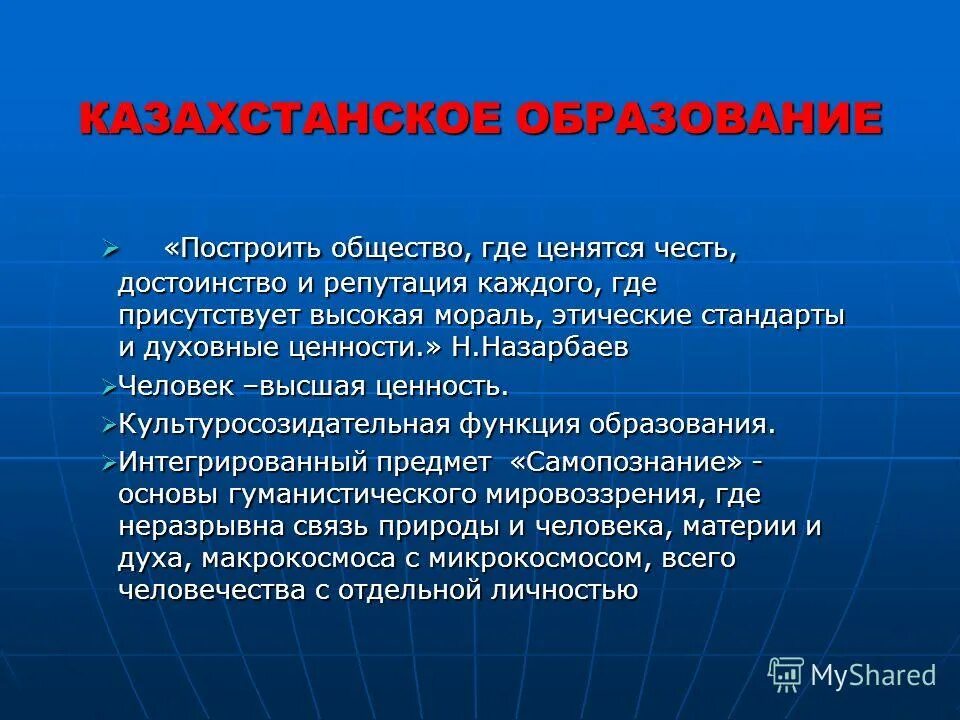 Ценности казахстанского общества. Казахстанское образование. Ценности Казахстана. Этические ценности казахского народа. Ценности нашего казахстанского общества.