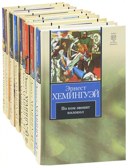 Шедевры зарубежной литературы. Творчество хемингуэя