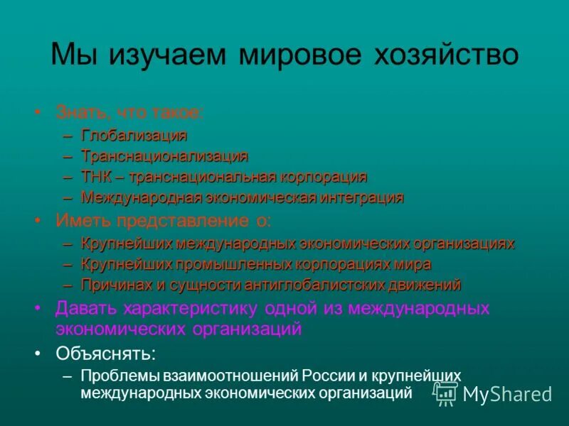 Интеграция россии в мировое сообщество презентация