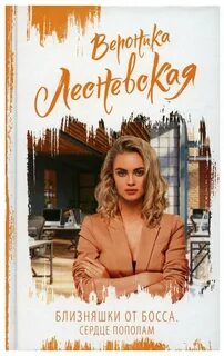 Сердце босса