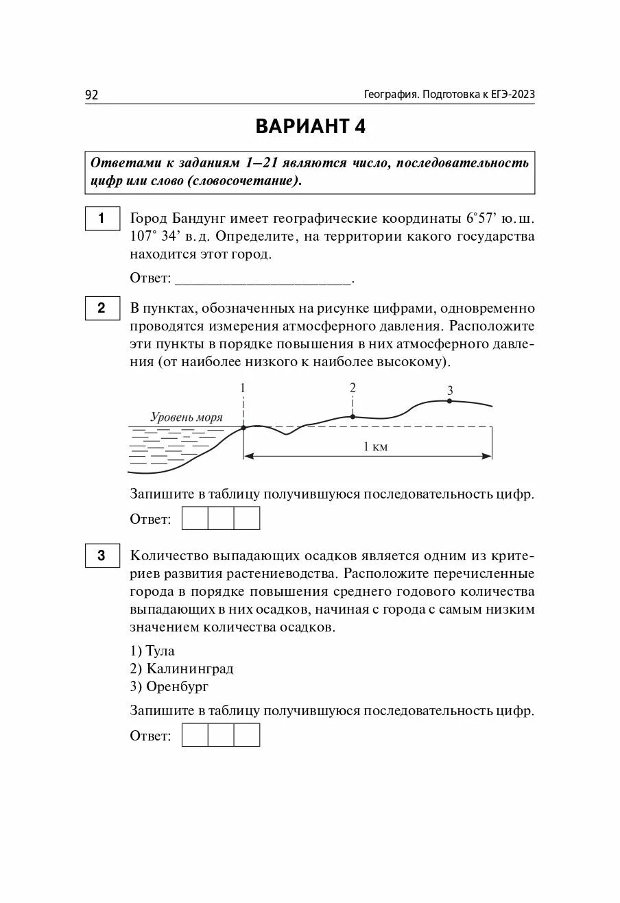 Огэ 2023 демо. Легион ЕГЭ география 2023. ЕГЭ география. Подготовка к ЕГЭ по географии тренировочные варианты. Демоверсия ЕГЭ география 2023.