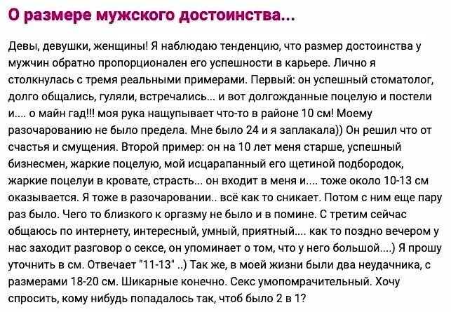 сколько см нужно женщине для удовлетворения. у мужчины маленький размер. у мужчины маленький размер. что говорят женщины о размерах. анекдот про размер мужского достоинства.