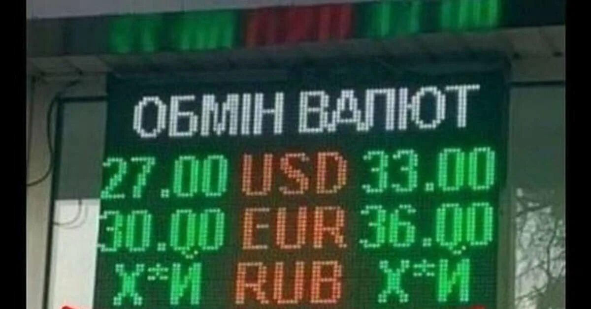 Курс валют в банках. Доллар 2022. Доллар по швам. Киев обменка. Курс гривны к доллару.