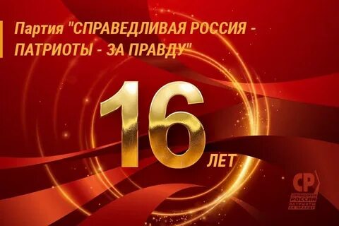 Справедливый 10