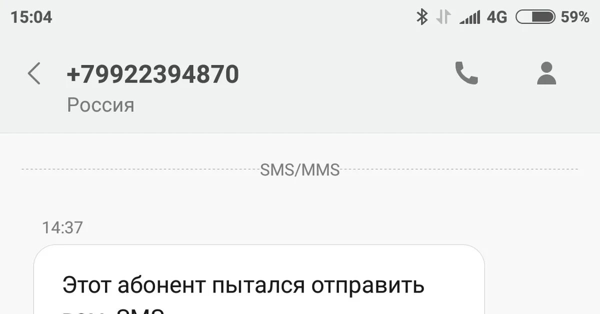 Мир не приходит смс. Смс этот абонент пытался. Этот абонент пытался отправить вам. Этот абонент пытался отправить вам смс что это значит. Абонент пытается отправить смс.