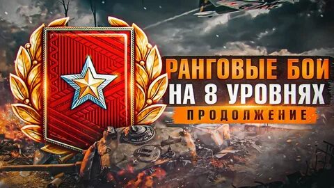 Ранговые бои 2023
