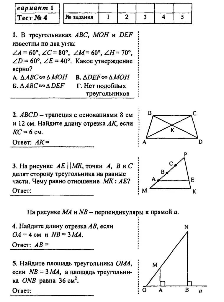 Задание по трапеции геометрия. Геометрия самостоятельные работы. Контрольная работа по геометрии 8 класс атанасян по теме площади. Контрольная геометрия 8 класс теорема пифагора. Контрольная по геометрии 8 класс атанасян четырехугольники.