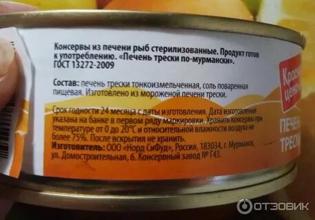 Печень по мурмански состав