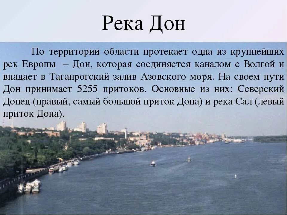 О какой реке в рассказе идет речь. Сообщение о реке Дон. Река Дон доклад. Водные богатства реки Дон. Описание реки Дон.