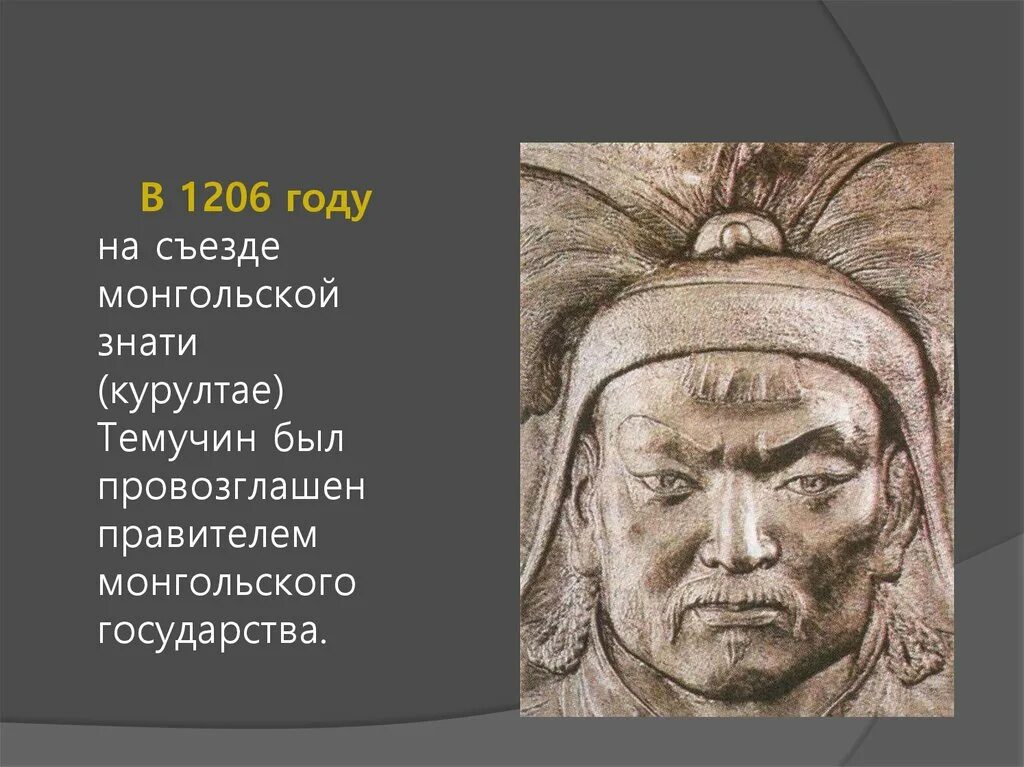 Съезд монгольской знати. 1206 год на курултае темучин. в 1206 году на курултае темучин был. 1206 г темучин провозглашен на курултае чингисханом таблица. 1206 год съезд монгольской знати.