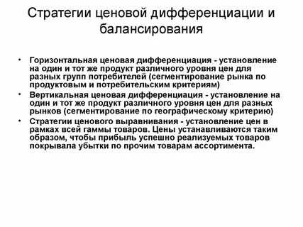 Дифференциация потребителей