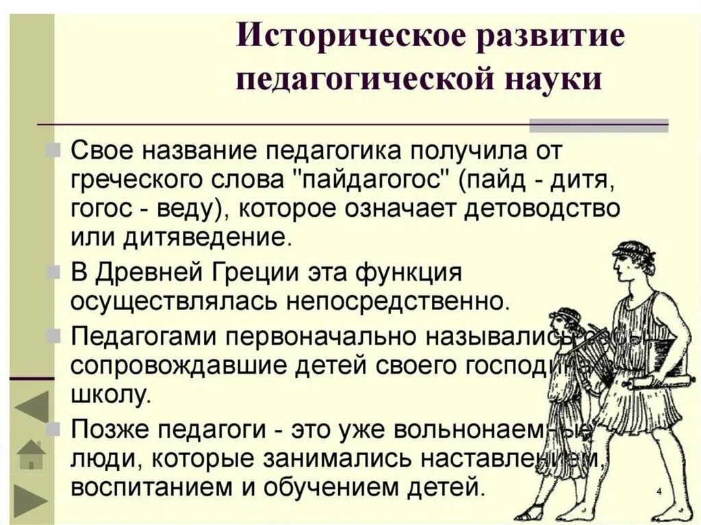 История развития педагогики. История развития педагогики схема. История развития педагогической науки. Историческое развитие педагогики как науки.