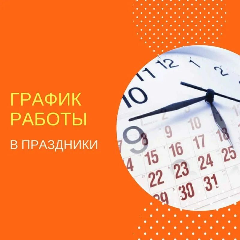 Я работаю графиком выходных