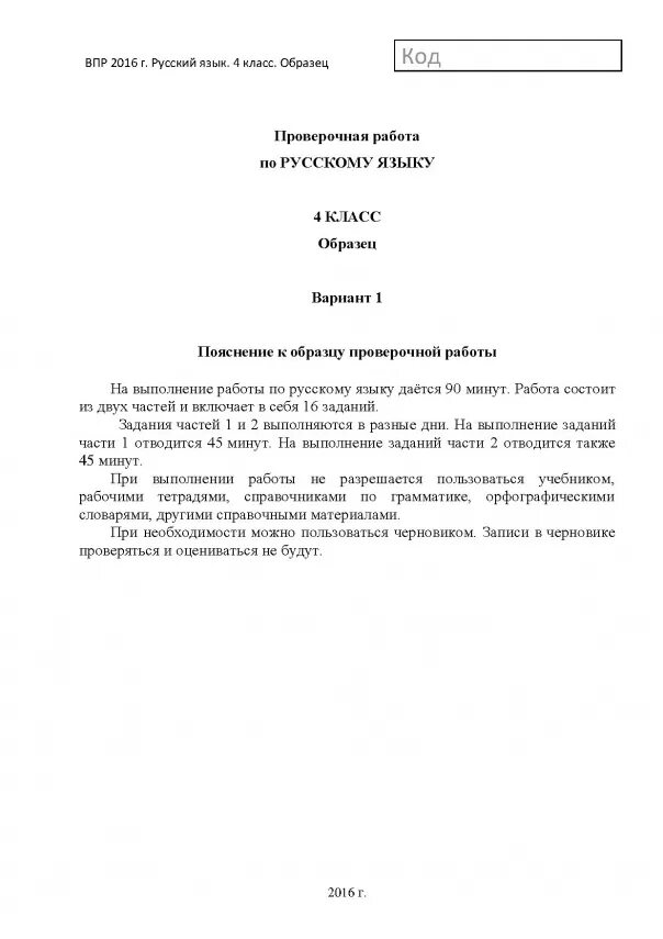 Русский язык ВПР 4 задания. Диктант 4 класс по русскому языку ВПР 2023. Задание по ВПР по русскому языку. ВПР по русскому языку 4 класс. Тексты диктантов впр 2023