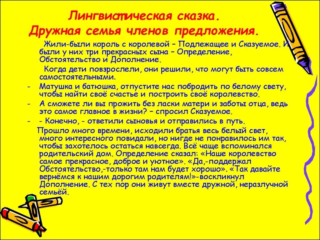 Пример лингвистической темы. Лингвистическая сказка. Сказка на лингвистическую тему. Лингвистический рассказ.