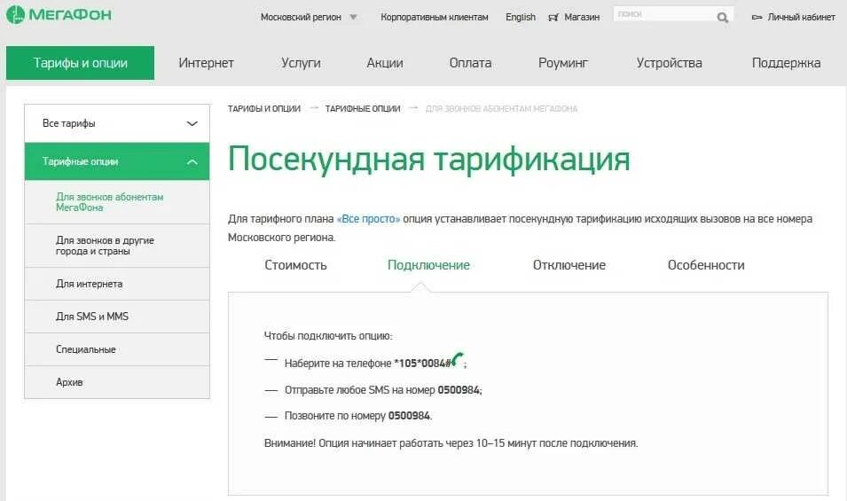 Тарифы мегафон татарстан. Мегафон задолженность. Мегафон 3. Как перевести тариф на мегафоне. Мегафон оплата тарифа.