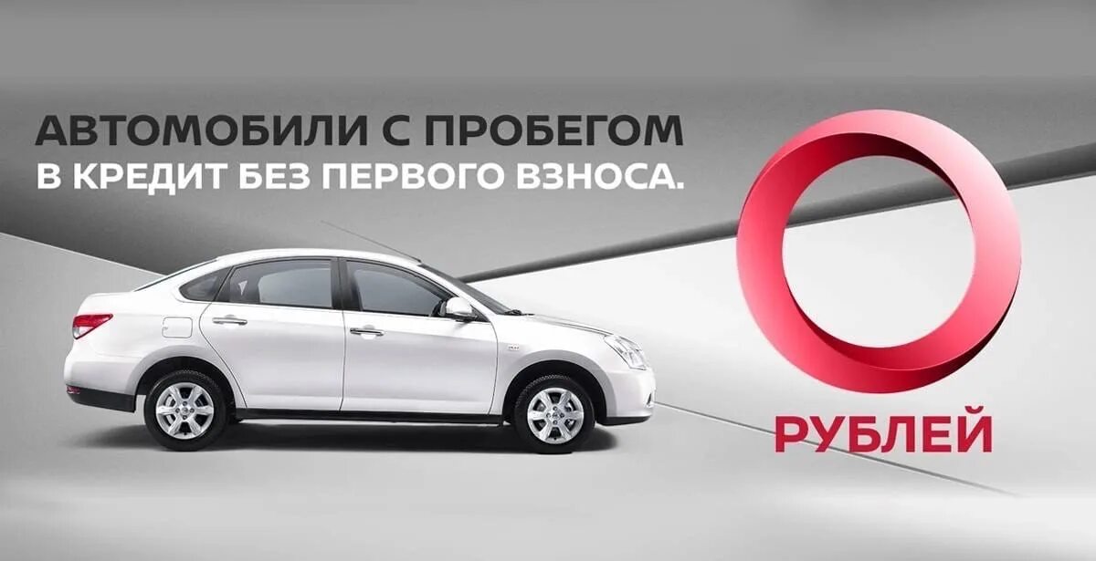 Купить бу авто в кредит