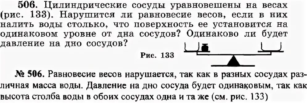 Уравновесили два сосуда. Пустые цилиндрические сосуды уравновешены на весах. Цилиндрические сосуды уравновешены на весах нарушится. Нарушится ли равновесие весов. На весах уравновешен сосуд с водой нарушится ли равновесие весов.