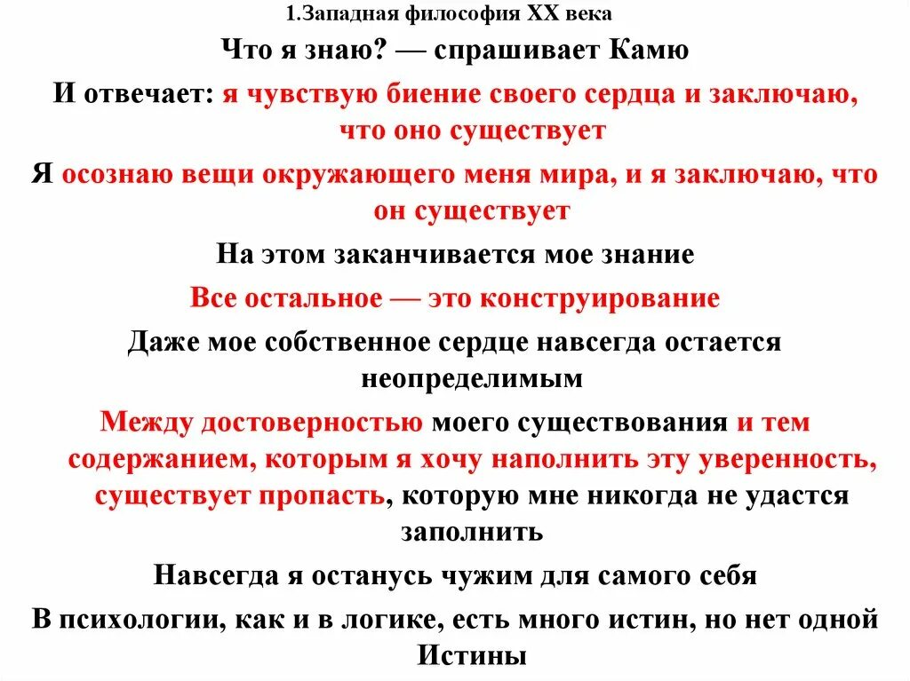 Течения Западной философии 20 века. Западная философия 19-20 веков таблица. Западная философия ХХ века кратко. Западноевропейская философия 20 века.