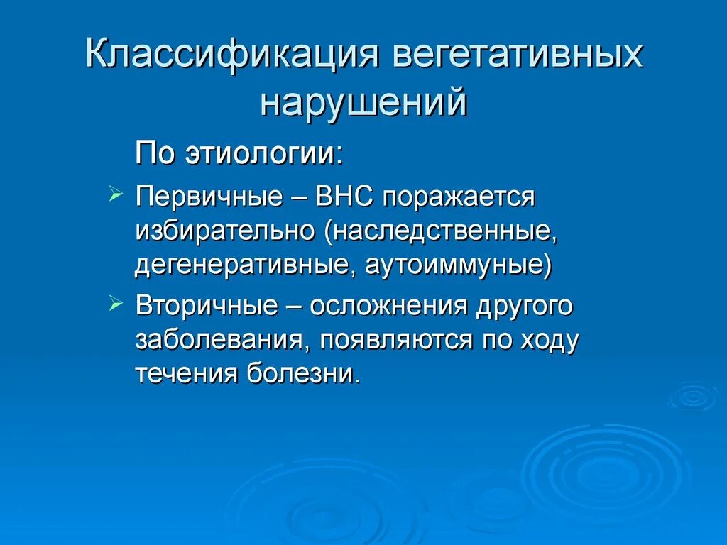 Надсегментарная дисфункция. Классификация вегетативных нарушений. Расстройство вегетативной нервной системы классификация. Надсегментарные расстройства. Надсегментарные вегетативные расстройства.