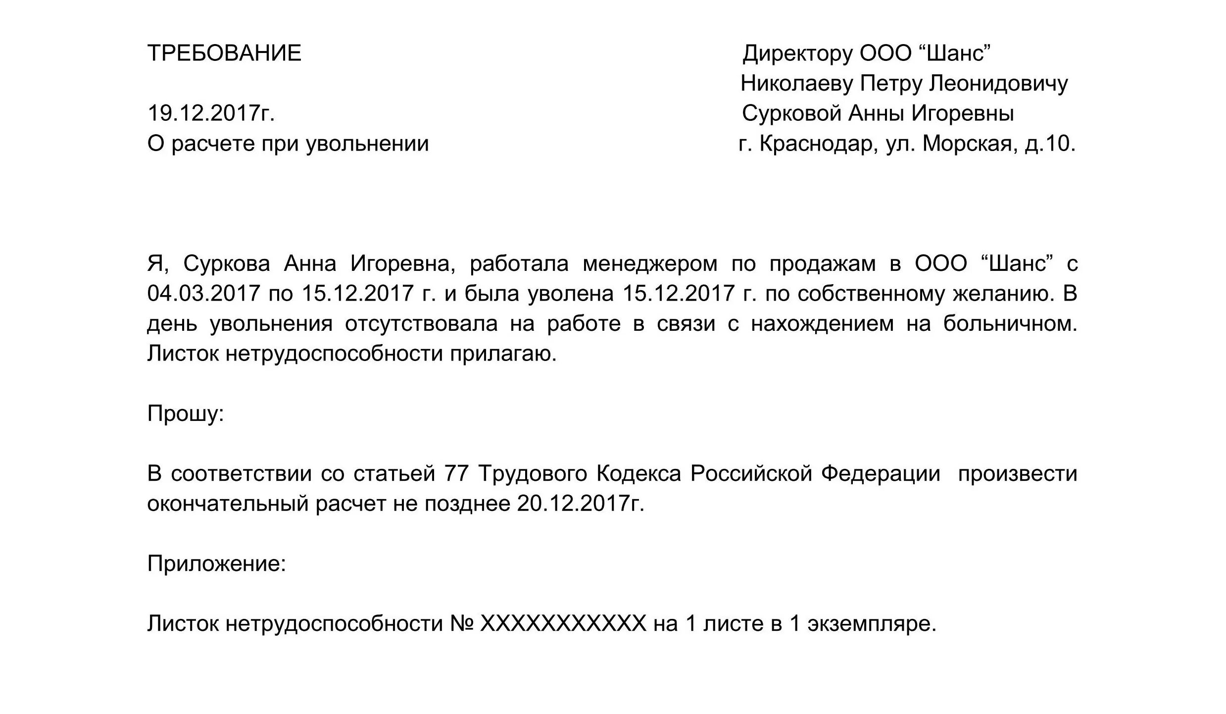 Заявление на выплату расчета при увольнении. Заявление о выплате расчета при увольнении по собственному желанию. Заявление о выплате расчетных при увольнении образец. Заявление о выплате расчета при увольнении образец.