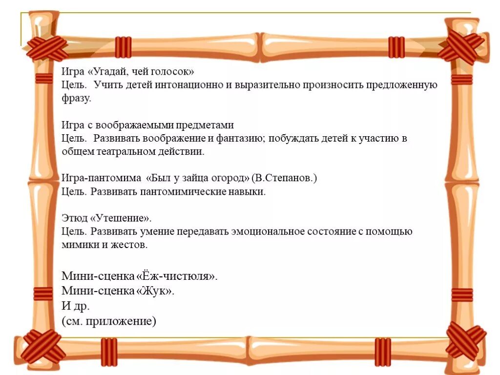 Угадай чей родственник. Игра дедушка молчок. Игра отгадай чей голосок. Подвижная игра зеркало цель. Игра Угадай чей голос.