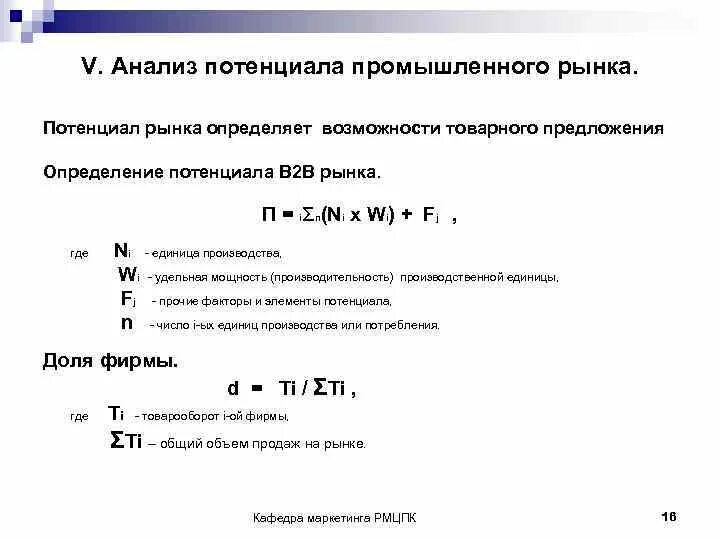 Оценка потенциала рынка. Оценка потенциала. Потенциал развития рынка. Потенциальный рынок. Рыночный потенциал.