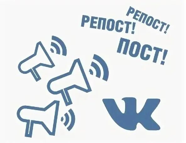 Репост. Репост надпись. Значок репост ВК. Репост иллюстрация. Репост пресс события