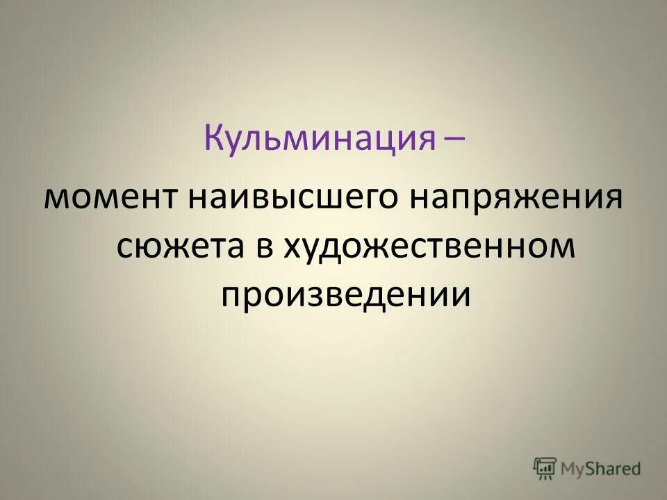 Наивысший момент