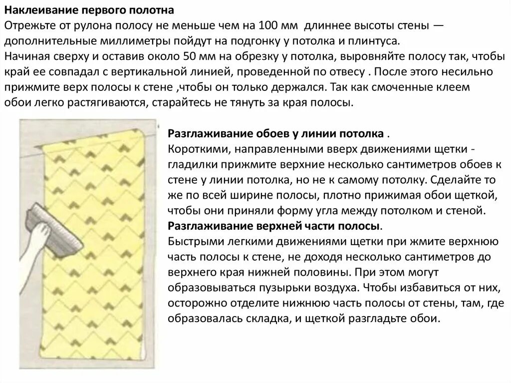 Технологическая карта оклейка стен обоями. Технологическая карта по оклейке обоев. Технологическая карта по оклеиванию обоев. Технологическая карта оклеивание поверхности стен обоями.