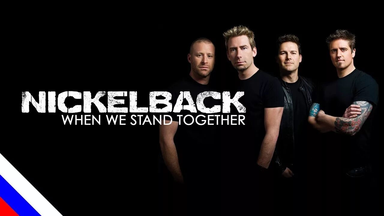 Никельбэк. Nickelback we Stand together. Nickelback when we. Никельбэк when we Stand together.