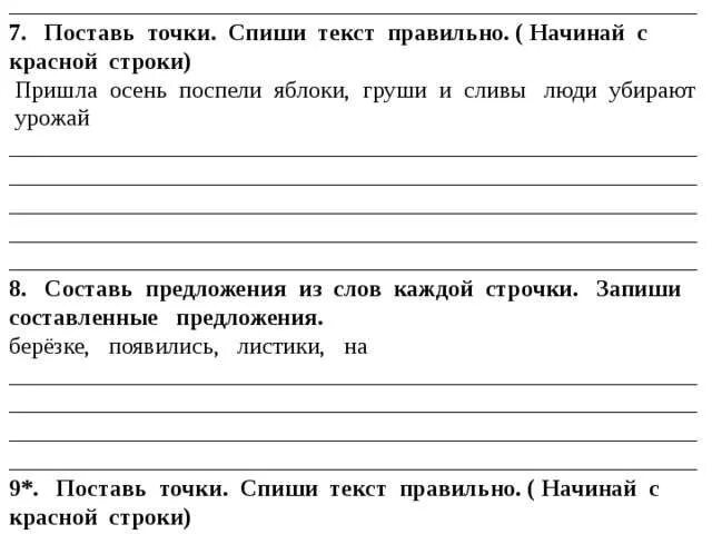 Списывание текста 7 класс русский. Списать с печатного текста. Списывание с печатного текста. Текст списать текст. Текст для списывания 1 класс.