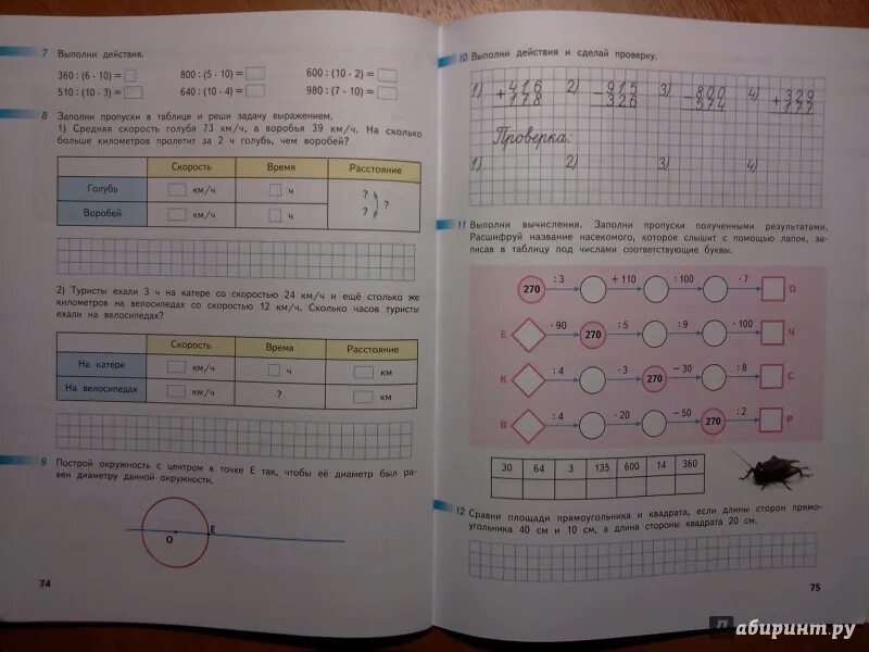 Рабочая тетрадь 2 класс математика страница 37