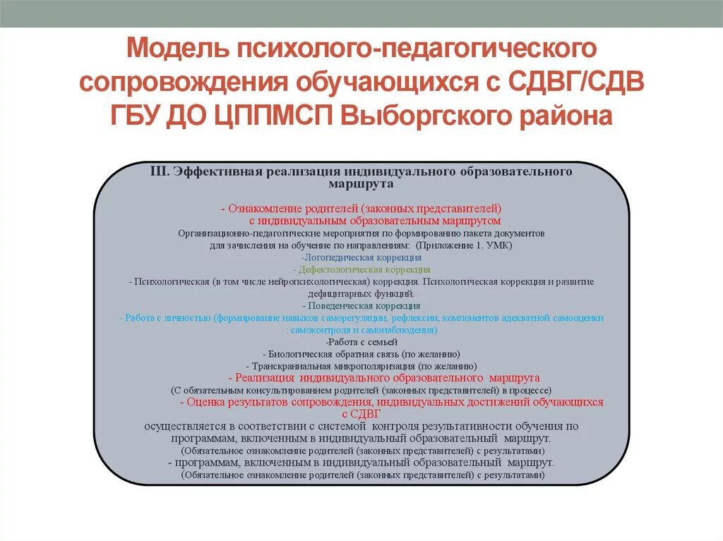 Модель психолого-педагогического сопровождения. Психолого-педагогическое сопровождение детей. Отказ от психолого педагогического сопровождения. Отказ от психолого-педагогического сопровождения ребенка в школе. Индивидуальные образовательные маршруты психолого педагогического сопровождения