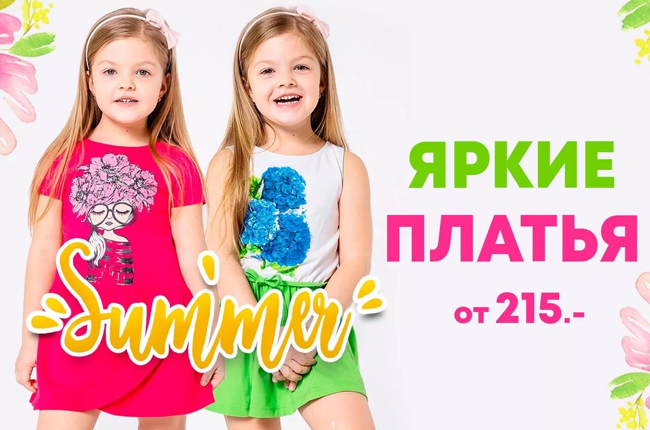 Хэппи веар магазин одежды. Интернет магазин одежды HAPPYWEAR ru. HAPPYWEAR баннер. Хэппи трикотаж. HAPPYWEAR детская одежда.